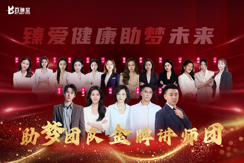 2026 男性大健康创业风口：百臻堂 + 助梦团队，三大优势带你稳健起步